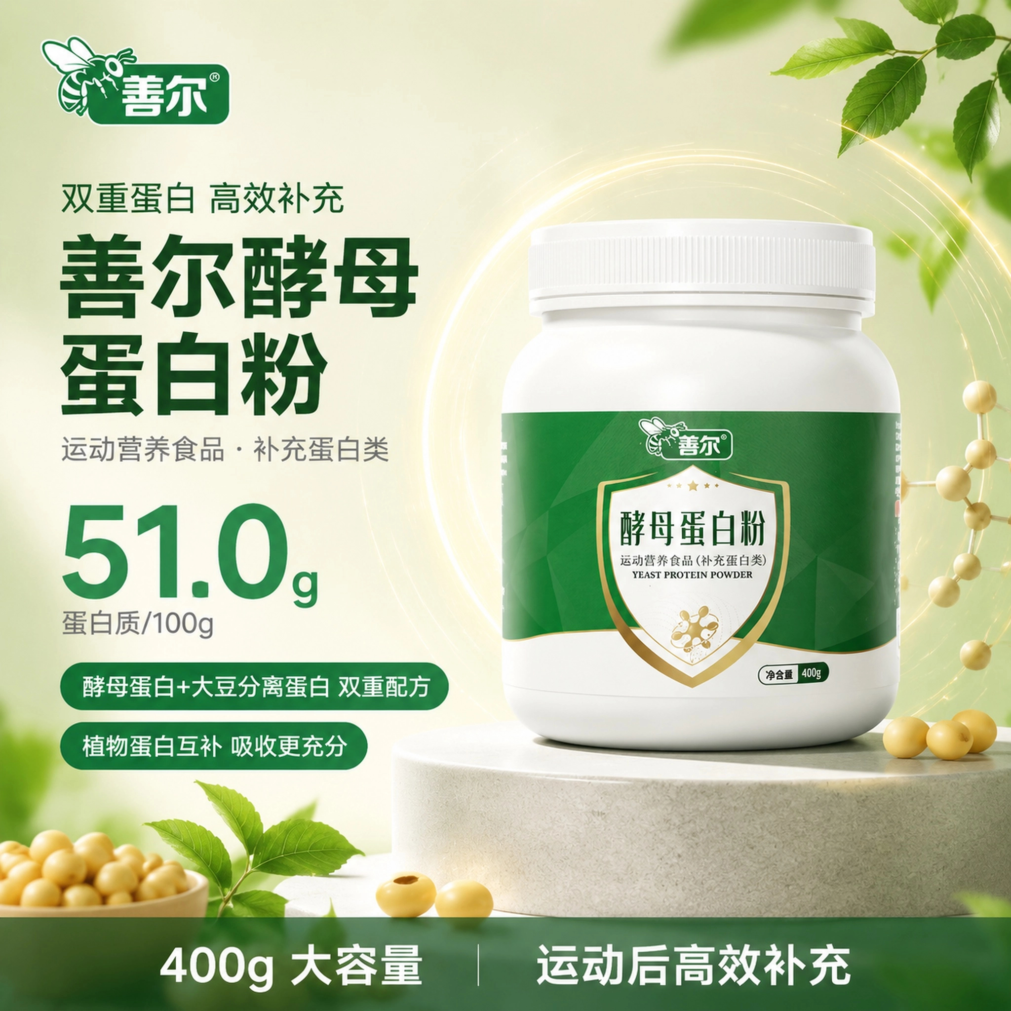 善尔酵母蛋白粉动植物双蛋白中老年运动营养补充剂女性蛋白质粉正品 酵母蛋白粉送摇摇杯 400g*2罐