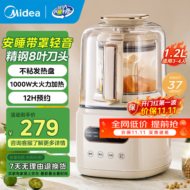 美的安睡破壁机轻音 豆浆机1-2-3-4人用 榨汁机 料理机 辅食机 有罩降噪 1000W大火力加热 新款PB60P2-028【1.2升】
