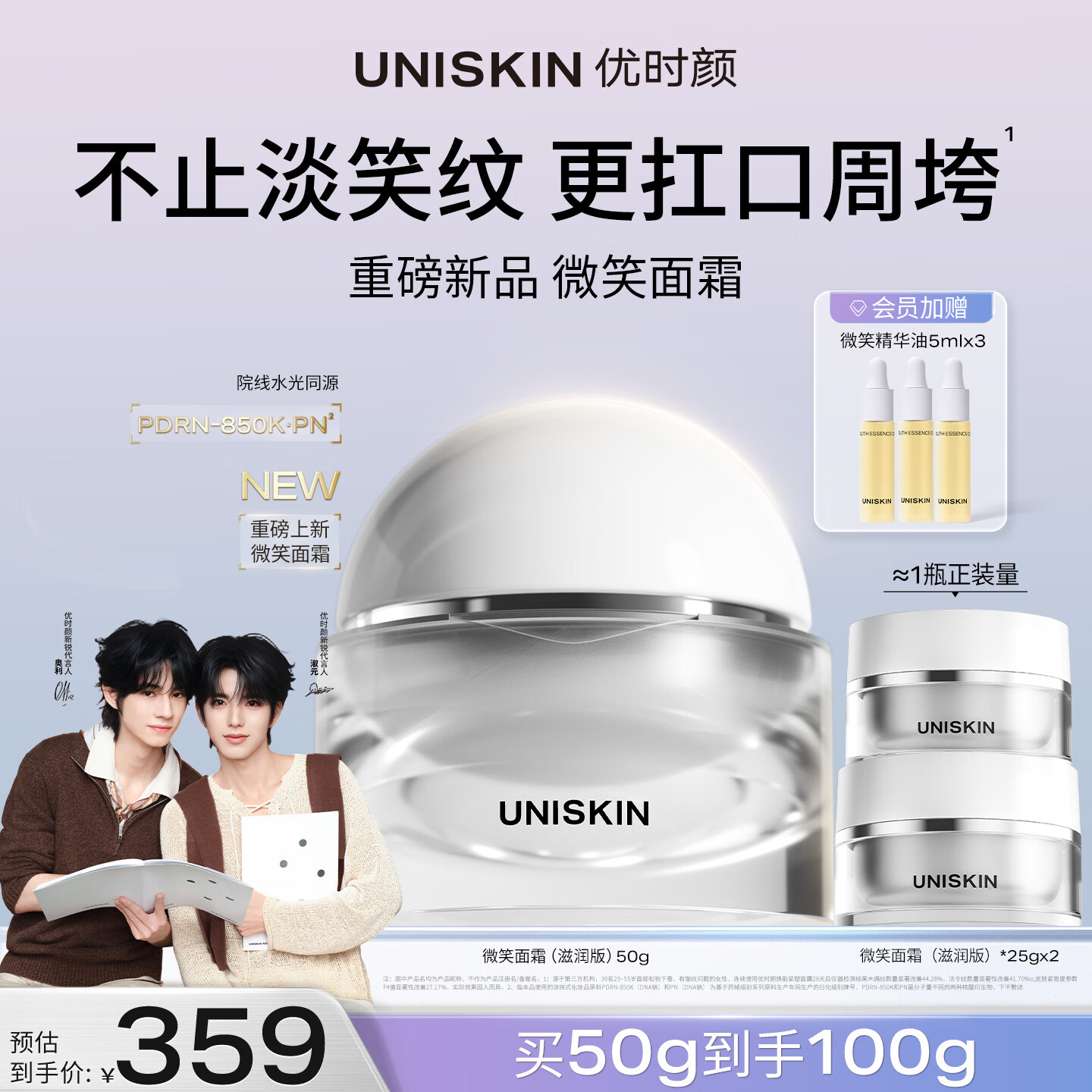 优时颜（UNISKIN）微笑面霜PDRN紧塑保湿抗皱云绒霜版50g生日纪念日礼物