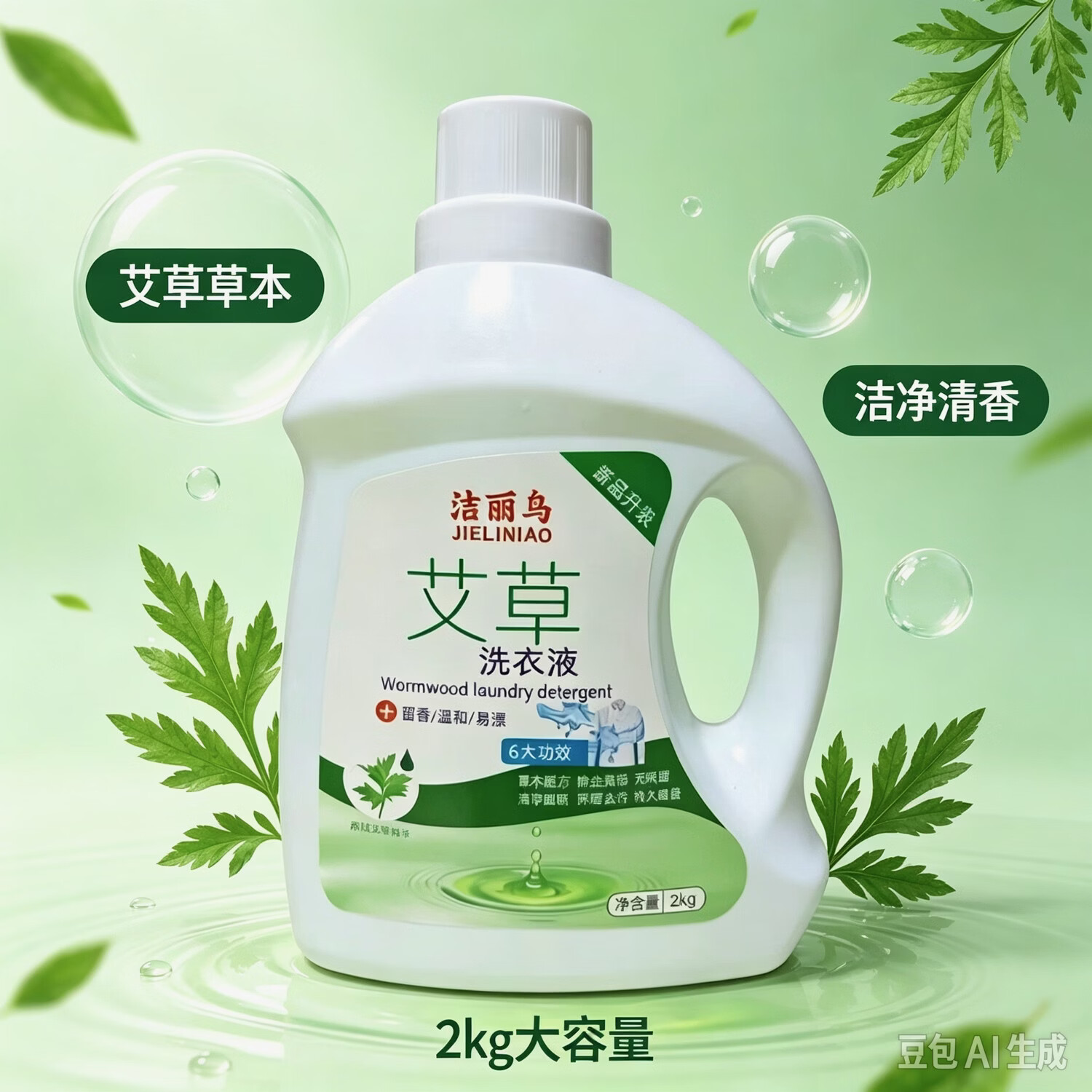 洁丽鸟艾草洗衣液去污留香 六瓶24斤囤货装