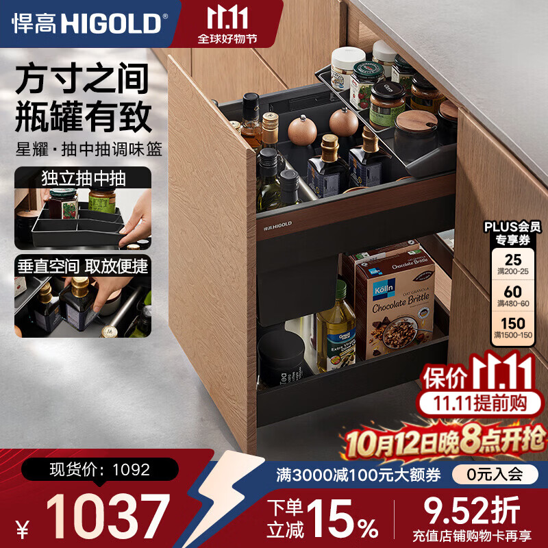 悍高（HIGOLD）希勒星耀系列厨房橱柜碗碟拉篮烹具篮抽屉式缓冲阻尼拉篮调味篮 希勒星耀 300柜-双层调味篮