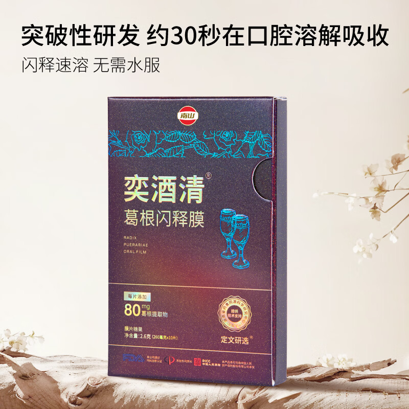 奕酒清葛根闪释膜酒局应酬解酒神器聚会随身携带含服喝酒前防醉酒醒酒糖 【奕酒清】葛根闪释膜10片x6盒(囤货推荐)