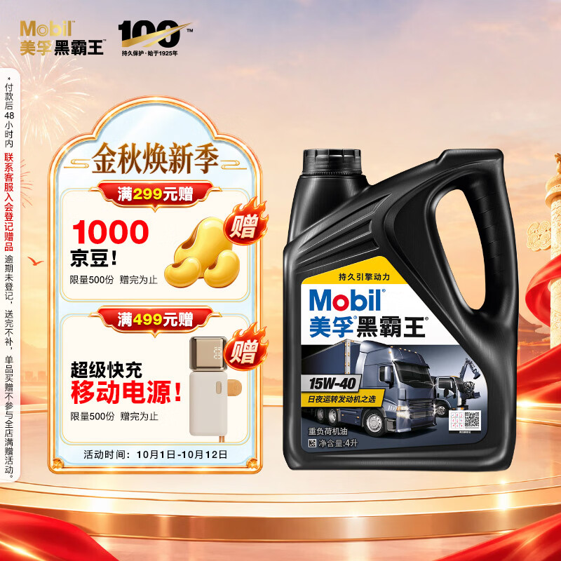 美孚（Mobil）美孚黑霸王柴油机油 柴机油 15W-40 CH-4级 4L 汽车用品