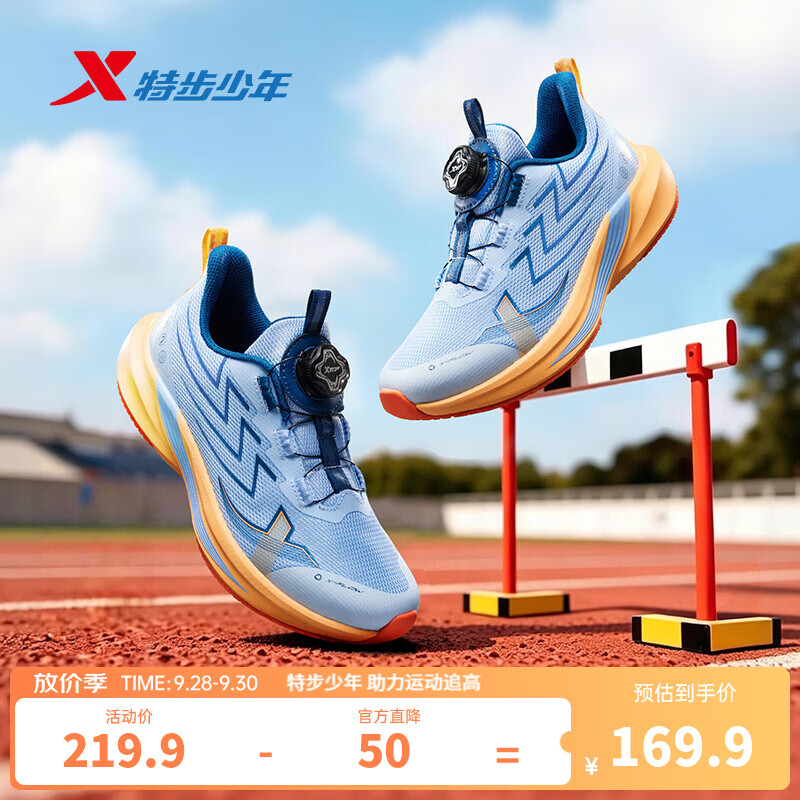 特步（XTEP）【风翼】儿童跑鞋秋季户外旋钮扣防滑缓震男童中大童运动跑步鞋 北极光蓝/深蔚蓝 35