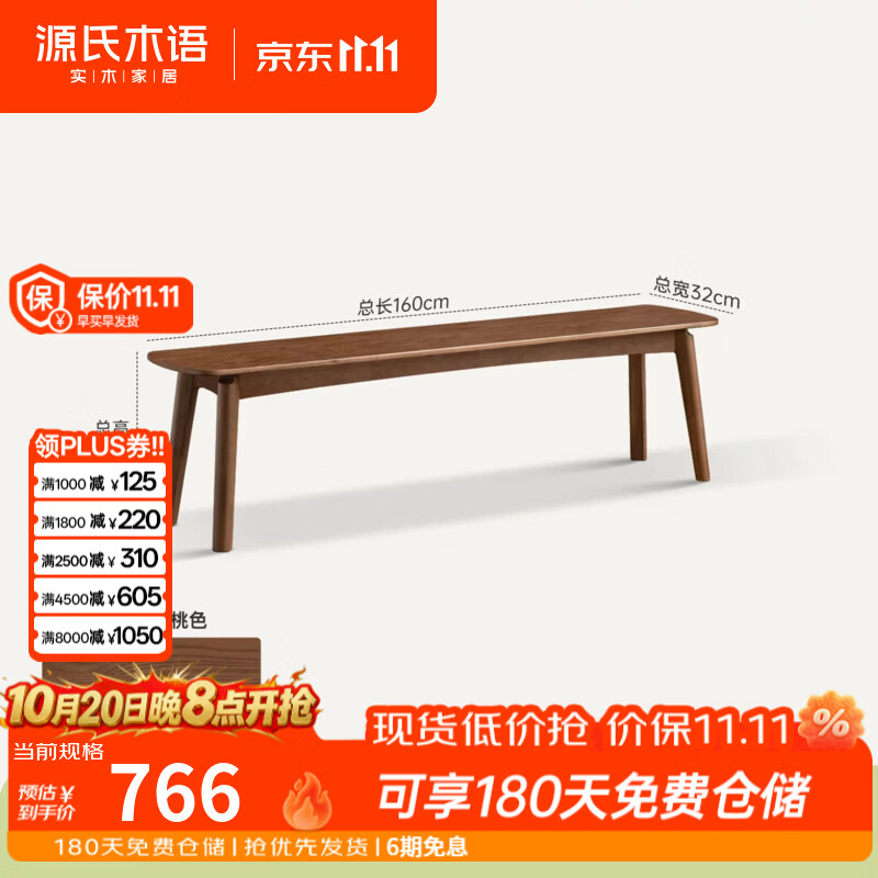 源氏木语实木长凳餐厅现代简约长条凳黑胡桃木换鞋凳卧室床尾凳 【8】(白蜡木胡桃色)1.6米长条凳