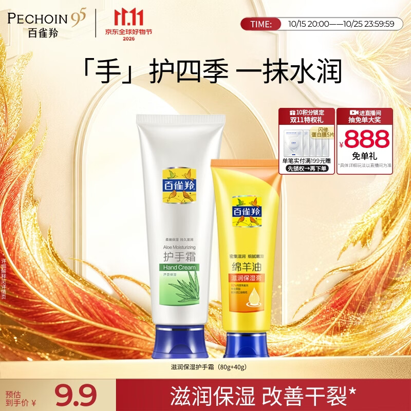 百雀羚（PECHOIN）经典护手霜套装(第2代)80g+40g滋润礼物生日礼物