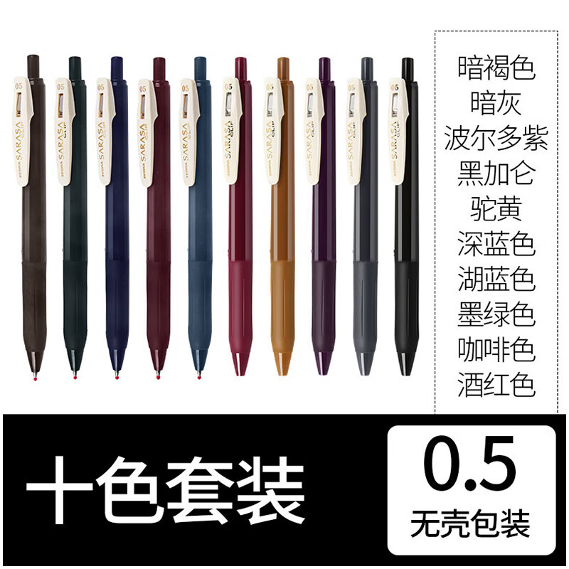 斑马牌日本zebra斑马jj15复古笔 sarasa复古5色水笔 笔记酒红驼黄湖