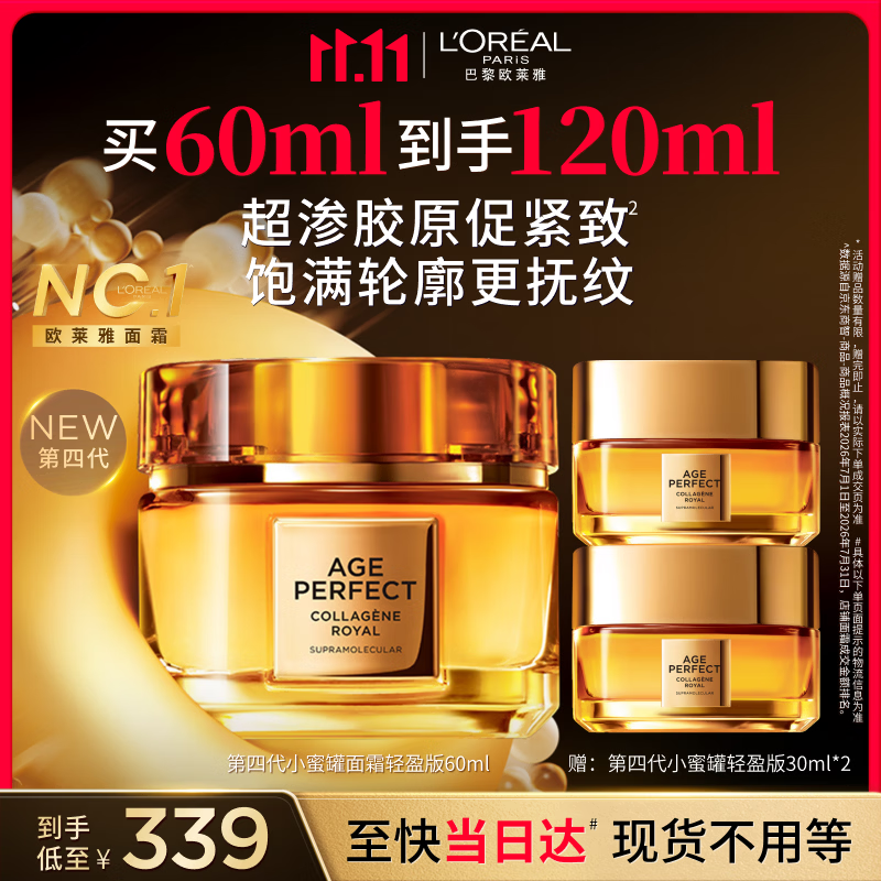 欧莱雅小蜜罐轻盈保湿面霜60ml官方正品抗皱护肤品生日礼物