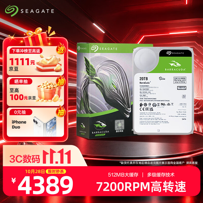 希捷（SEAGATE）20TB 电脑大容量氦气硬盘 台式机7200转 512MB 机械硬盘 SATA 希捷酷鱼系列 3.5英寸 ST20000DM001