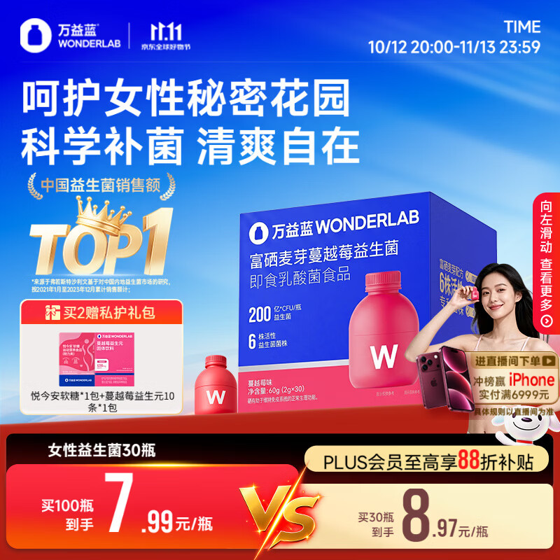 万益蓝WONDERLAB  蔓越莓女性益生菌群孕妇私30瓶调乳酸杆菌小粉瓶理