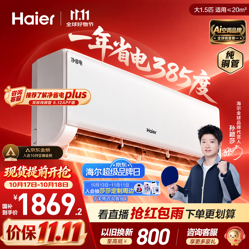 海尔【莎莎同款】净省电二代空调26年新款大1.5匹挂机内机双排外机单排铜管变频国家补贴KFR-35GW/E1-1