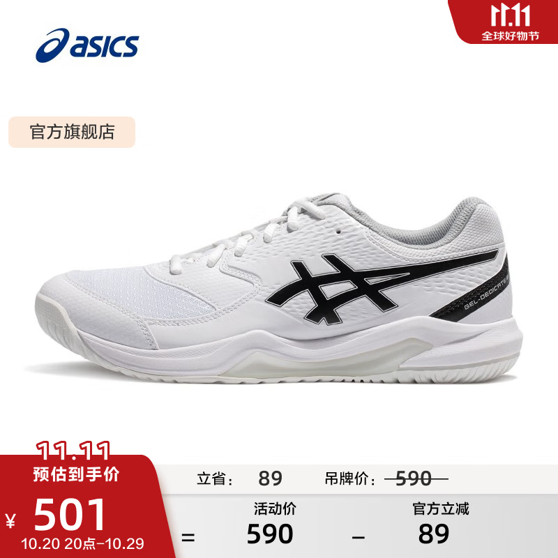 亚瑟士ASICS网球鞋男鞋舒适网面透气运动鞋 GEL-DEDICATE 8 白色/黑色 44.5