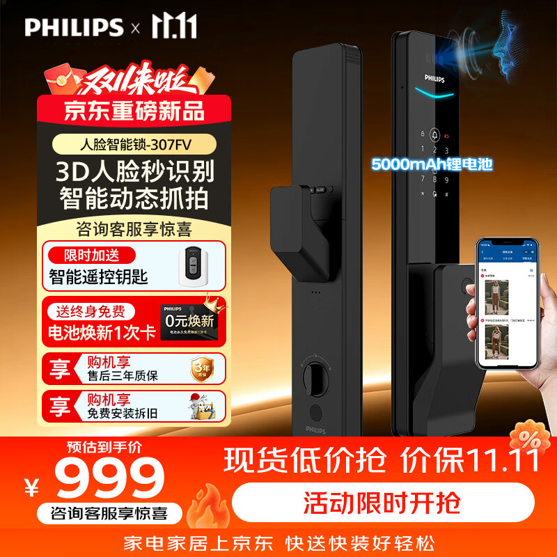 飞利浦（PHILIPS）智能门锁3D人脸识别猫眼电子锁门锁防盗门密码锁307FV 【人脸猫眼】307FV