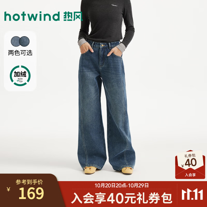 热风（Hotwind）2026年冬季新款女士时尚宽松直筒加绒牛仔裤 27深兰 26