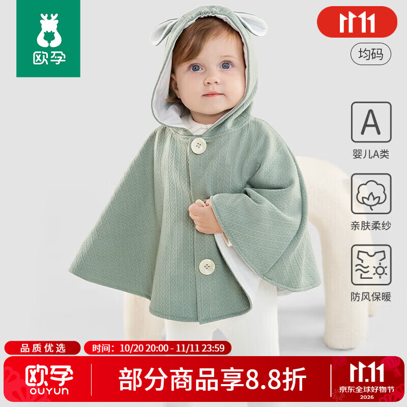 欧孕婴儿外穿棉小披风秋冬宝宝婴幼儿防风衣保暖斗篷披肩连帽外套松绿色适 39.9元 - 86线报