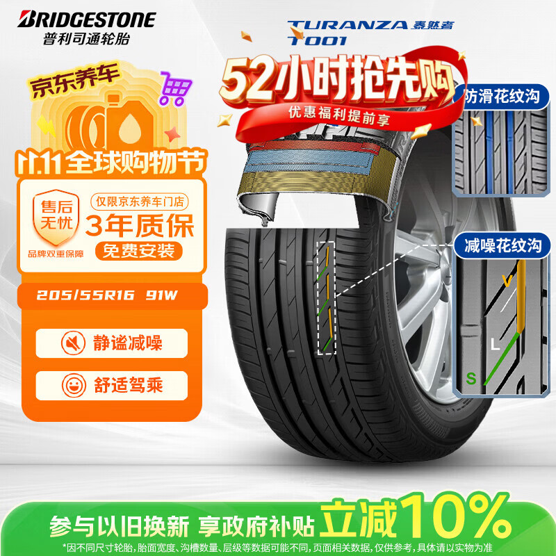 普利司通汽车轮胎 205/55R16 91W T001 适配大众朗逸/宝来/丰田卡罗拉