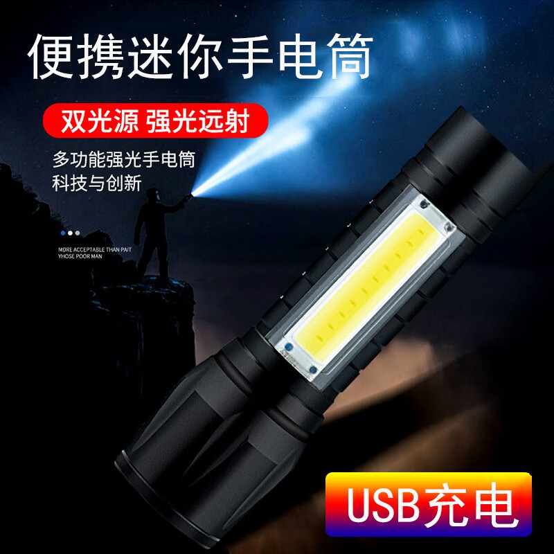 天窗（Sky window）USB充电迷你强光手电筒家用户外照明LED远射应急灯应急COB照明灯 黑色（盒装）