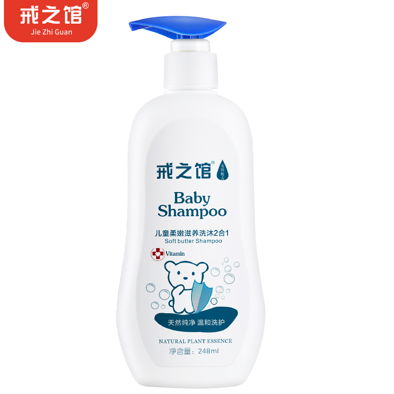 戒之馆婴儿宝宝儿童洗发沐浴二合一 滋润清洁温和少泡配方