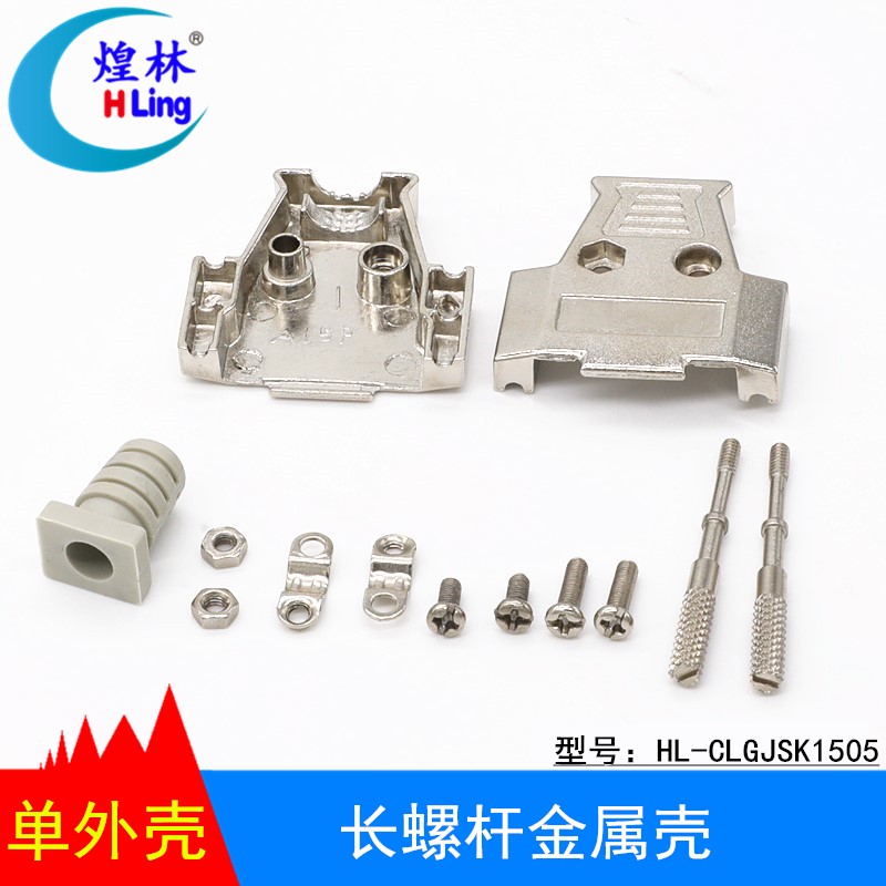 煌林hling db15针焊接头 插头 二/2排15针插头 连接器 连接头d型15针