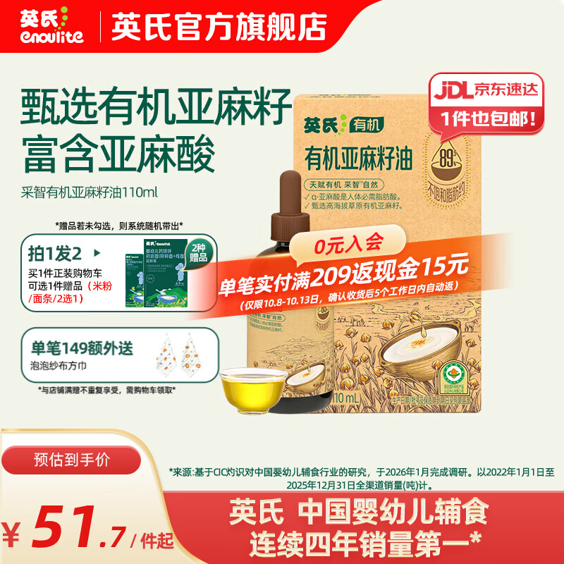英氏采智有机核桃牛油果亚麻籽油儿童热炒凉拌食用油组合油 【满满亚麻酸】亚麻籽油110ml