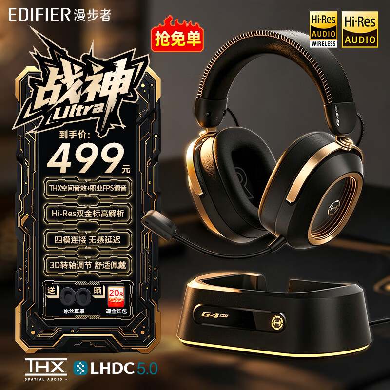 漫步者（EDIFIER）HECATE 战神 Ultra电竞无线游戏耳机G4 MAX底座版2.4G有线蓝牙四模头戴式 THX空间音效三角洲FPS 曜镜黑+【四模连接-THX空间音效】