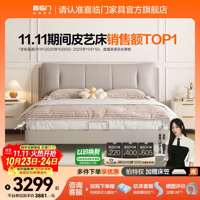 喜临门真皮艺双人大床主次卧室现代简约软靠包尼亚pro[床架] 云雾米+白骑士plus床垫-软硬适中-7天发货 1.8*2米