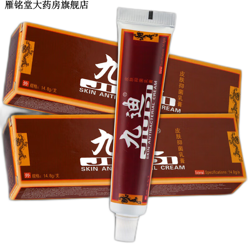 九迪皮肤抑菌乳膏 20g/盒皮肤外用软膏 九迪肤迪九迪皮肤乳膏14.