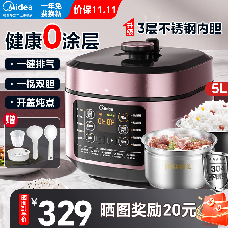 美的电压力锅家用5L双内胆电饭煲无涂层智能电高压锅煮饭煲汤不锈钢内胆蒸笼蒸架 【5升大容量】一键排气上蒸下煮使用感如何?