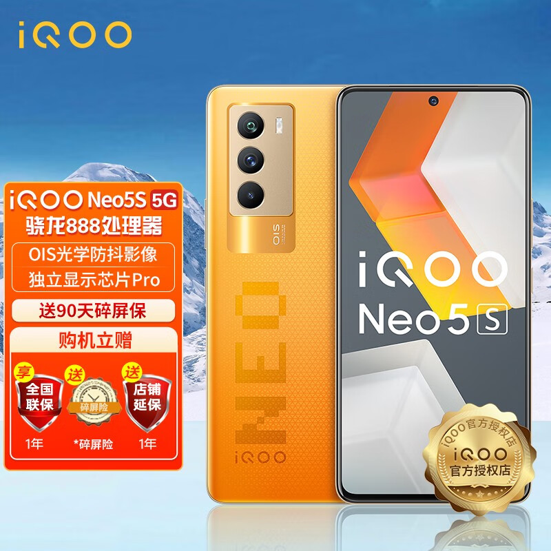 【多仓发货】vivo iqoo neo5s全网通5g游戏电竞手机new5升级爱酷iqoo