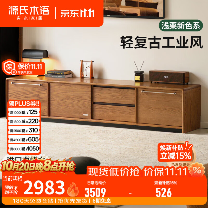 源氏木语实木浅栗色电视柜客厅复古储物柜白蜡木落地大容量地柜 2.2米电视柜(2200*400*420mm)F09NN0001
