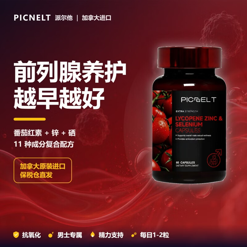 Picnelt进口番茄红素胶囊60粒男士前列腺尿频尿急健康锯棕榈补锌补硒60粒 【呵护前列腺】番茄红素+锯棕榈 60粒*1瓶