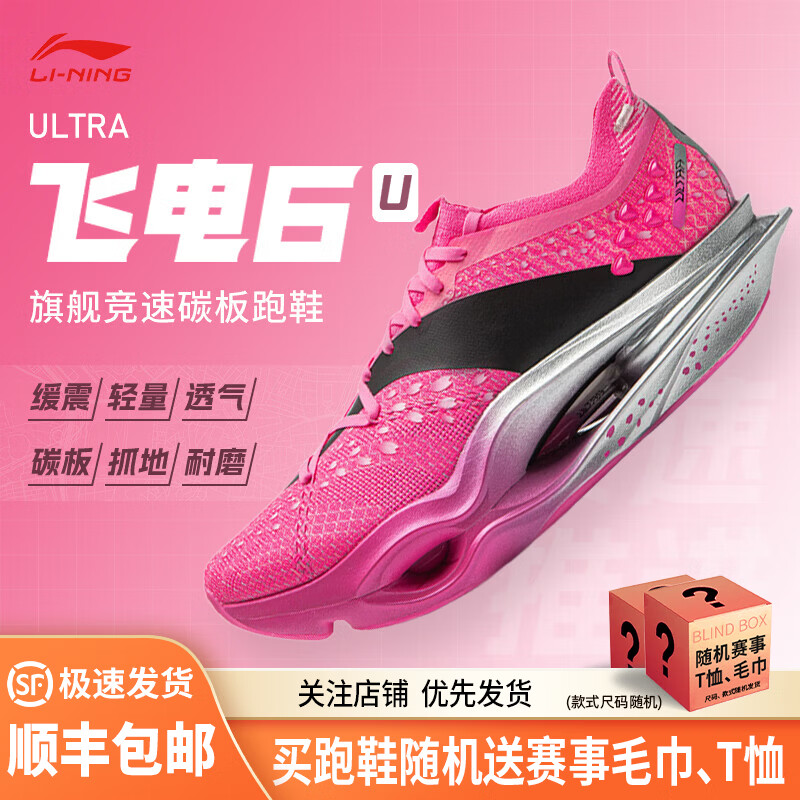 李宁（LI-NING） 飞电6 ULTRA 男女款26年新款䨻丝轻量缓震专业竞速训练跑步鞋 ARMW005-11 荧光耀粉/荧光嫩粉-无锡配色 42