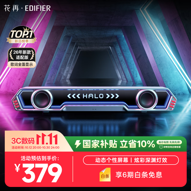 漫步者花再Halo PixelBar26年新版电脑字幕歌词音响桌面PS游戏音箱电脑回音壁蓝牙长条有线RGB灯效 破晓白