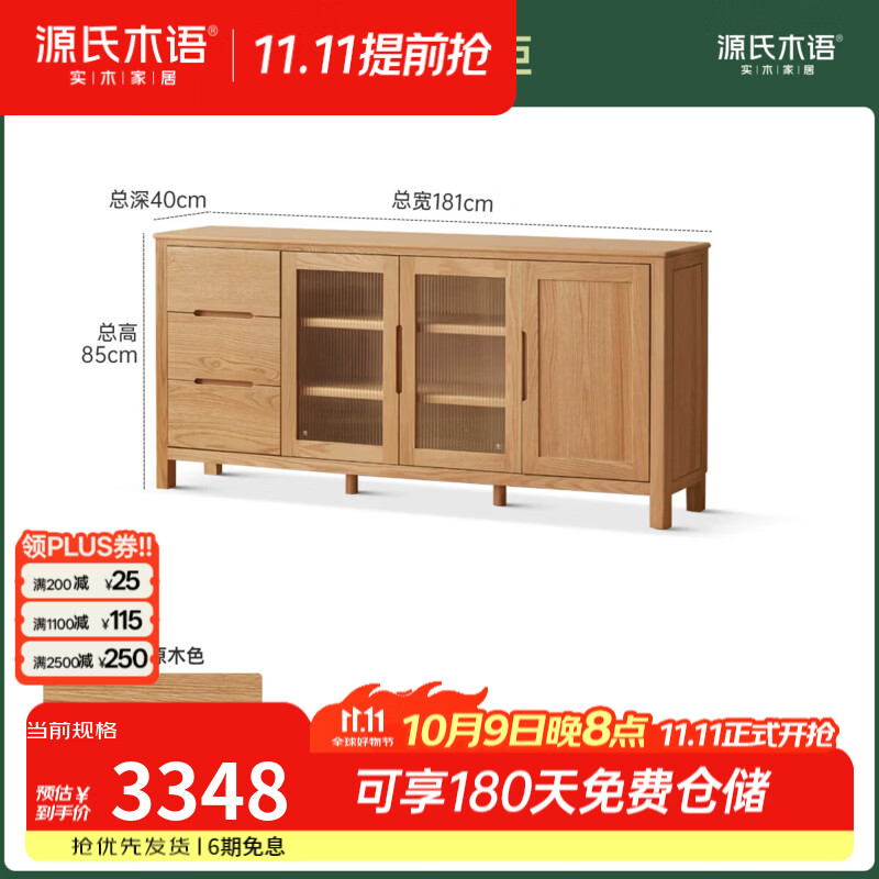 源氏木语实木餐边柜餐厅现代简约储物柜橡木收纳柜家用置物柜橱柜 【2】(原木色)1.8m玻璃门下柜Y01QQ0001