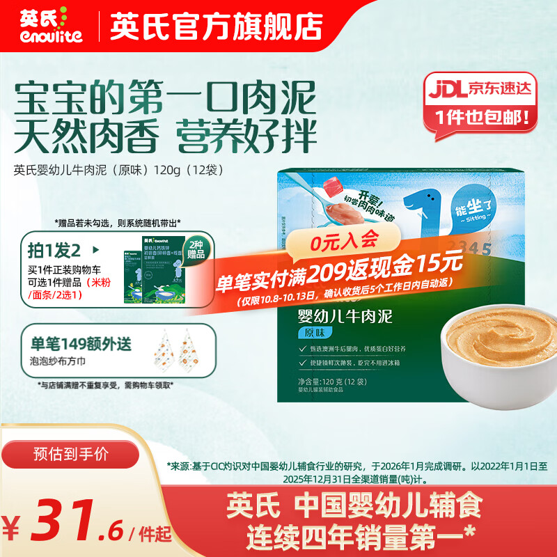 英氏（Engnice）6-9月肝粉猪肉牛肉酥食用拌饭料宝宝调味品 6-9月婴幼儿牛肉泥（原味）120g