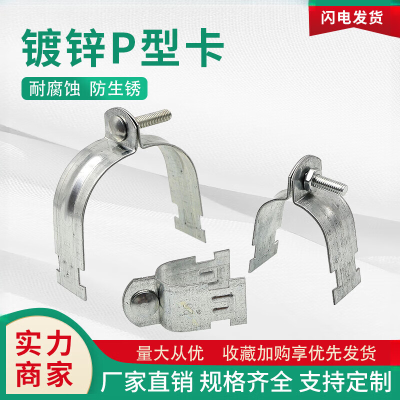 何健弓婕茵桐鍍鋅P型卡碳鋼P(yáng)型管卡C型鋼管卡襯套P型卡抗震絕緣P型管夾P