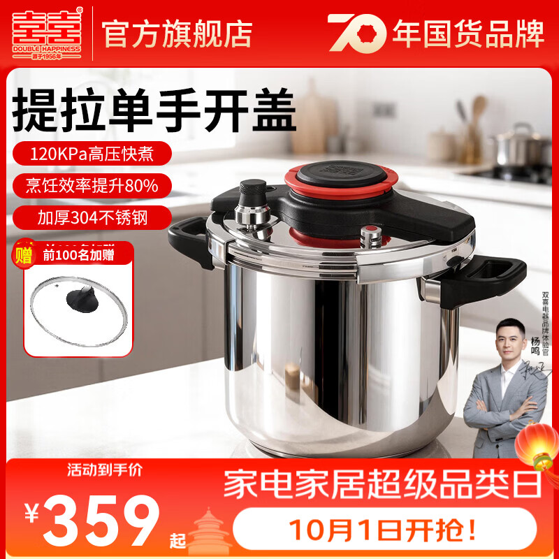 【6折】双喜高压锅单手开合304不锈钢防爆压力锅快炖电磁炉燃气灶通用高压锅 【钢色】120Kpa快煮 304加厚不锈钢7L/ 22cmhttps://u.jd.com/FDLt1OJ----普遍有货 | 下1件最优到手单价：341.1 -> 【237.6】