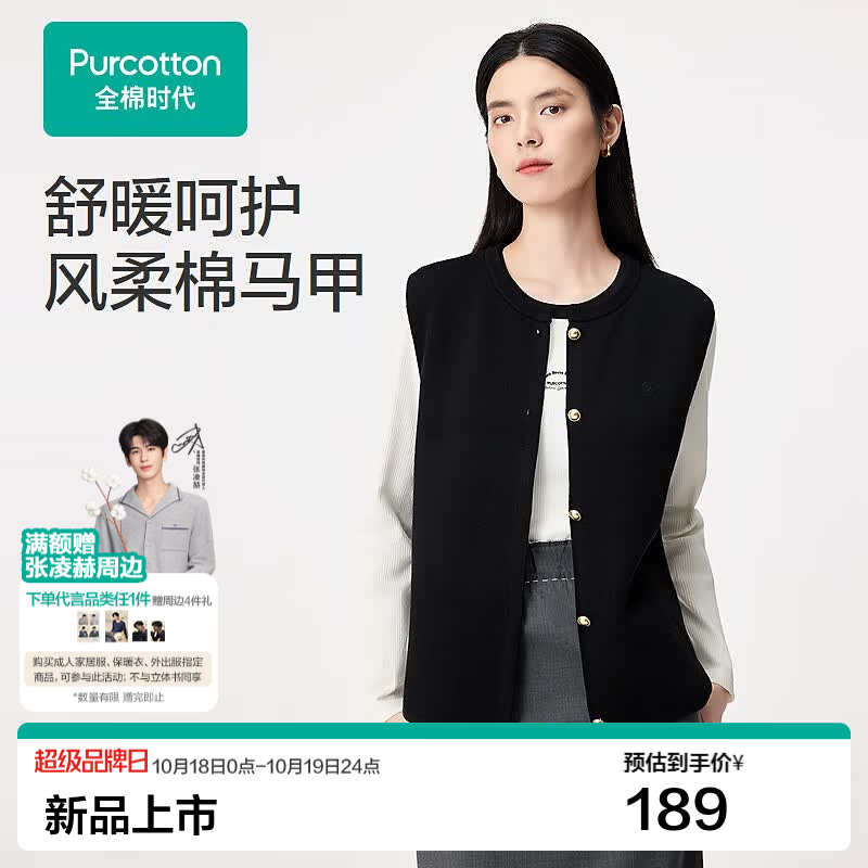 全棉时代【女士风柔棉圆领马甲】纯棉舒暖优雅宽松上衣叠穿百搭 黑色 M (160)