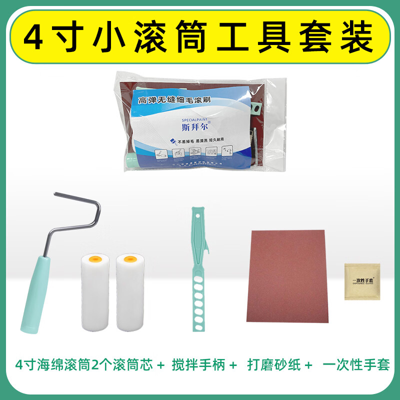 斯拜尔地坪漆涂刷工具滚筒刷手套 8寸大滚筒刷套装
