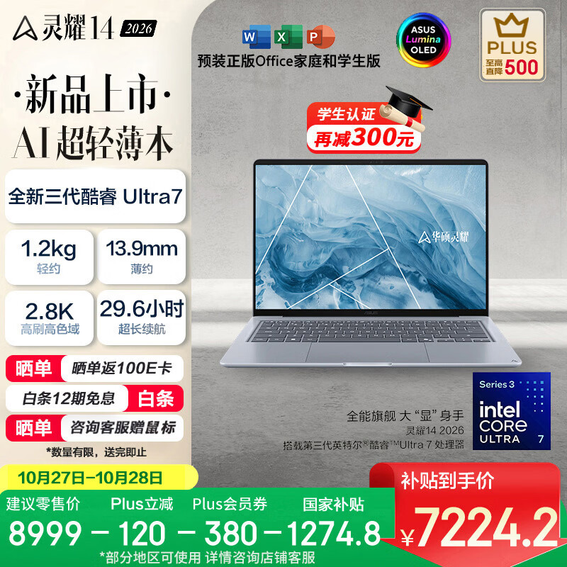 华硕灵耀14 2026 全新三代酷睿Ultra7 2.8K 120Hz OLED 16G 1T AI超轻薄笔记本电脑 北极蓝