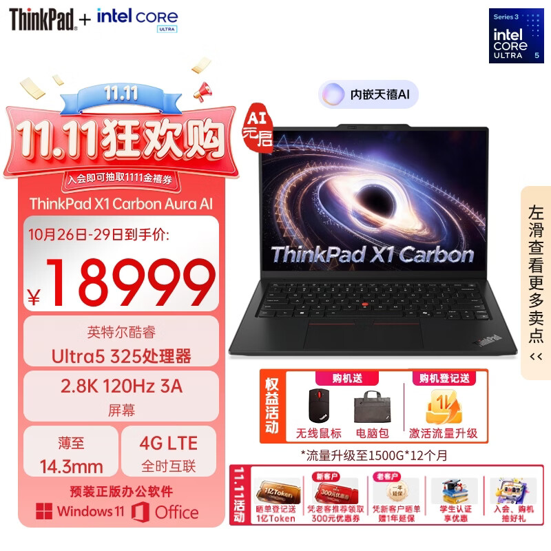 ThinkPad X1 Carbon 2026 Aura AI全能本 酷睿Ultra5 325 全互联商务办公笔记本电脑32G 1T 2.8K 国家补贴