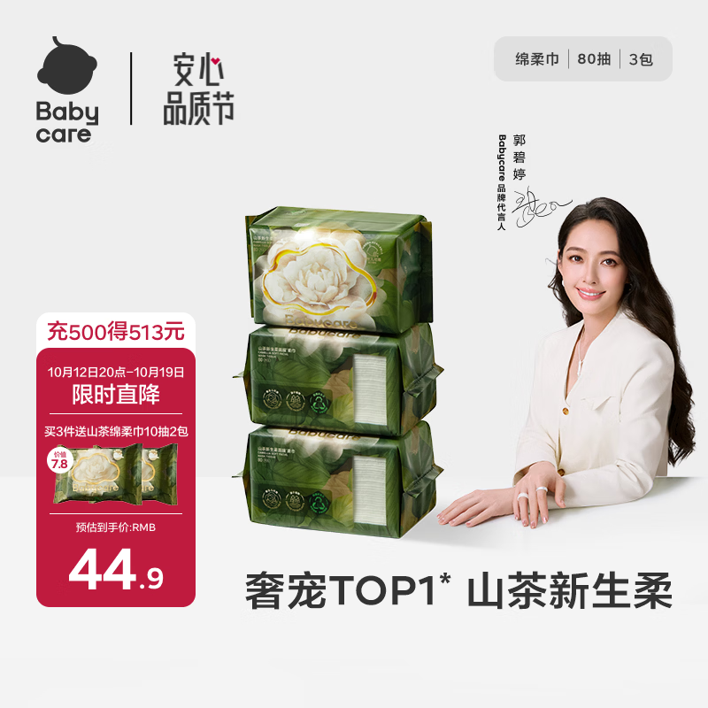 babycare山茶新生柔绵柔巾宝宝洗脸巾90g超厚100%可降解干湿两用面膜柔巾 80抽 3包 【尝鲜体验】