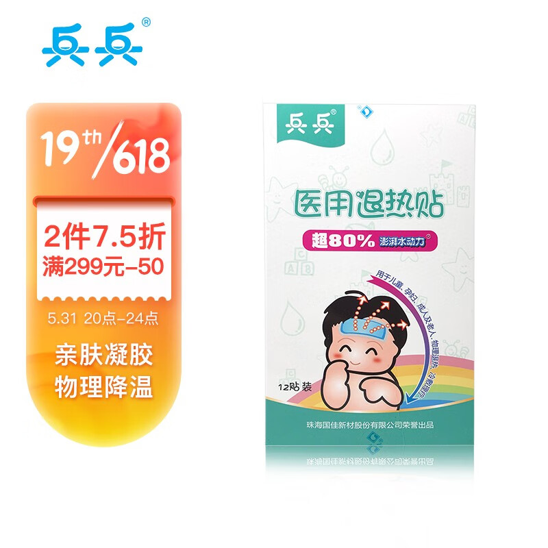 兵兵家庭护理商品价格走势及实用评测