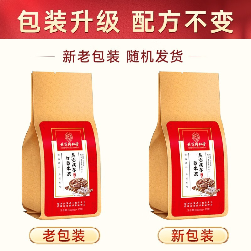 内廷上用其它养生茶饮北京同仁堂红豆薏米茶质量真的好吗？亲测解析实际情况？