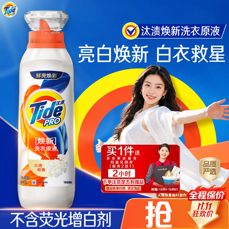 汰渍沁透栀香/奢香洗衣原液清雨山茶1.6斤/瓶 59.9元 - 86线报