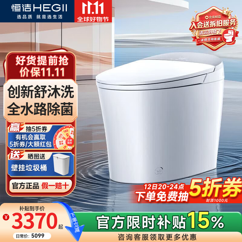 恒洁（HEGII）智能马桶 舒沐洗全自动清洗加热烘干家用带水箱坐便器包安装送货 【顶配机王】舒沐洗2.0+全水路除菌+绅士冲 305/300mm（适用300-390mm）