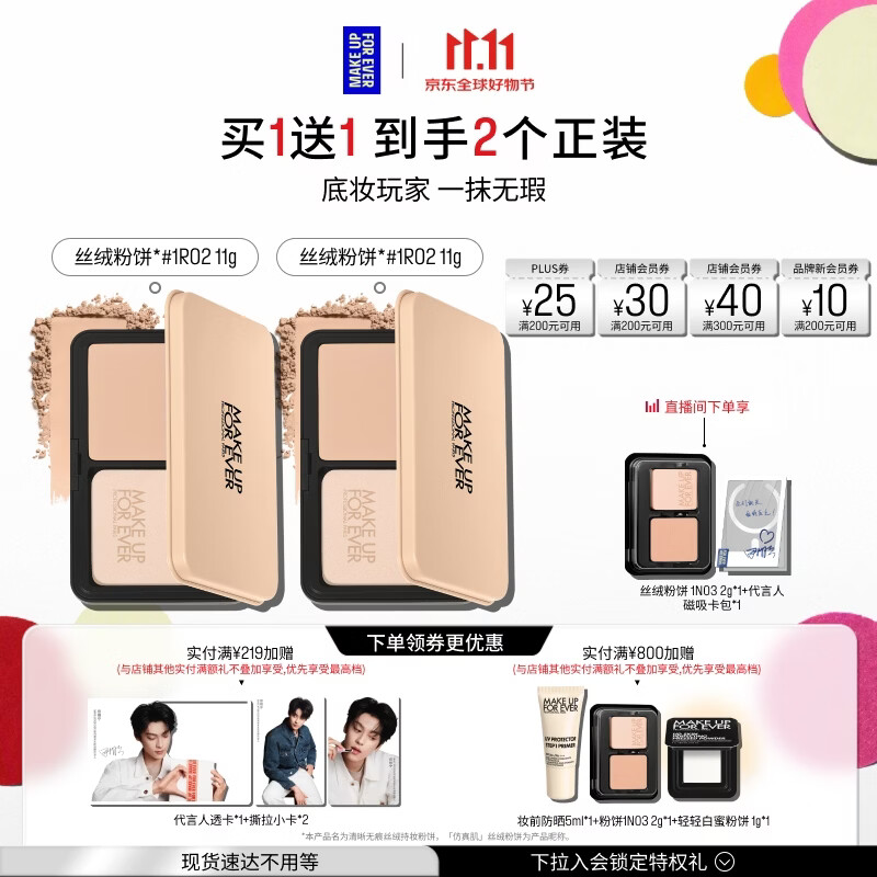 玫珂菲【田栩宁同款】仿真肌丝绒粉饼1R02 11g 服帖自然 生日礼物送女友