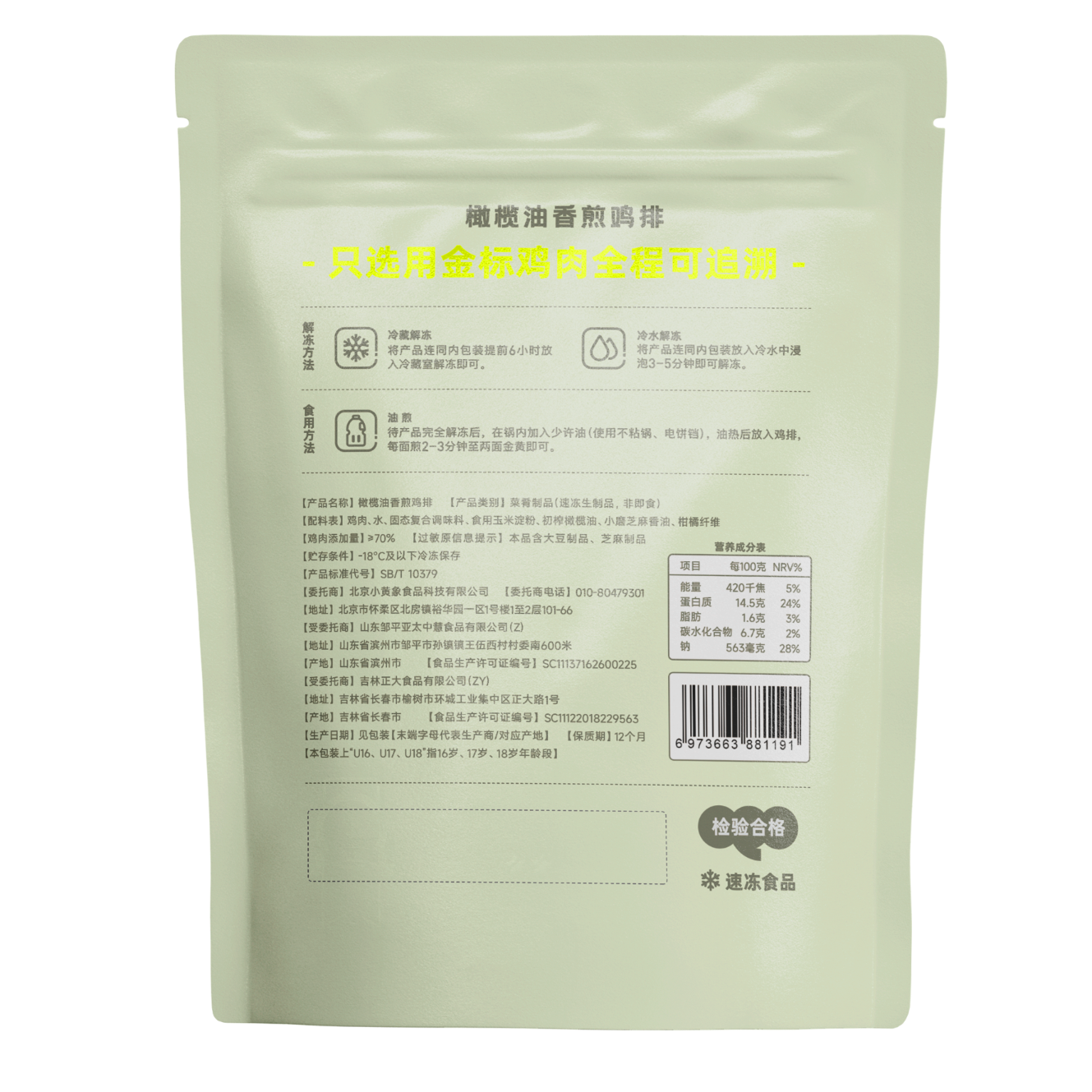 小黄象【林书豪推荐】橄榄油香煎鸡排低脂高蛋白鸡胸肉半成品冷冻早餐 【500g*4袋】原味2袋+奥尔良2袋