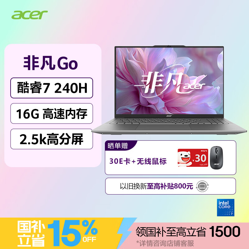 宏碁（acer）非凡Go 16英寸酷睿高性能轻薄本办公笔记本电脑大学生 酷睿C7-240H 16G 512G 2.5K 灰 国补