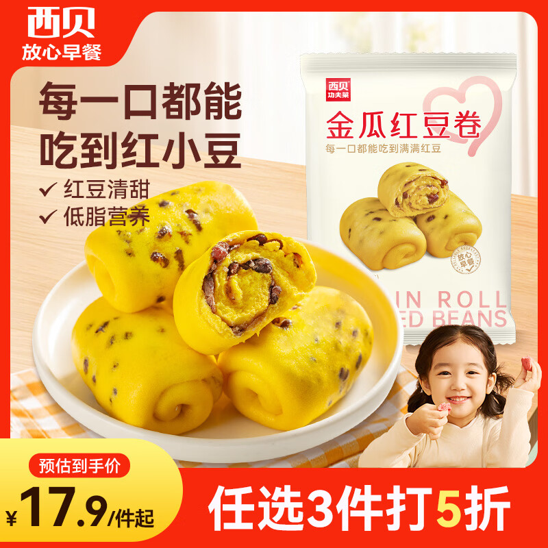 西贝莜面村金瓜红豆卷390g/8个儿童早餐食品半成品杂粮馒头花卷南瓜包子早饭